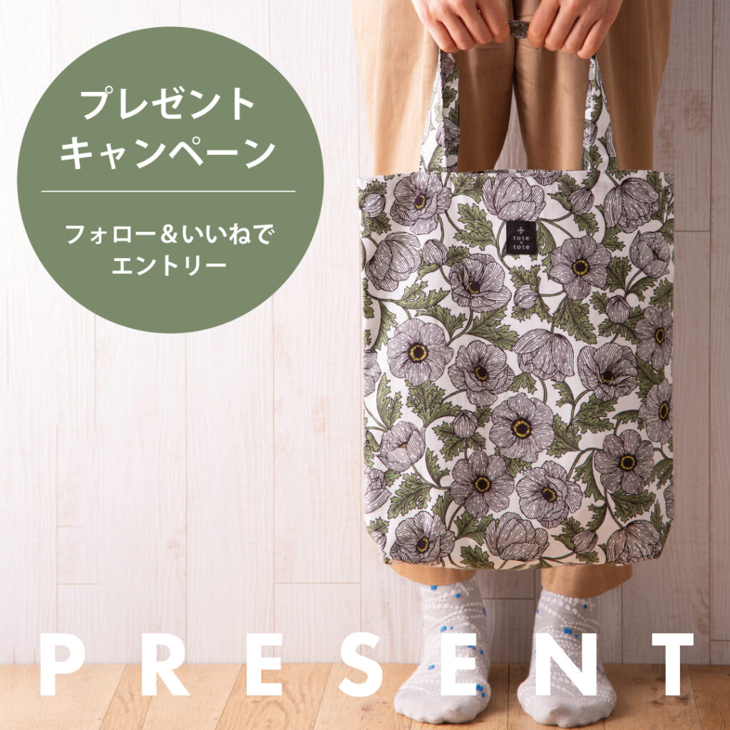 プレゼントキャンペーン