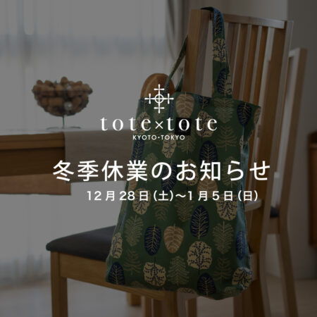 冬季休業