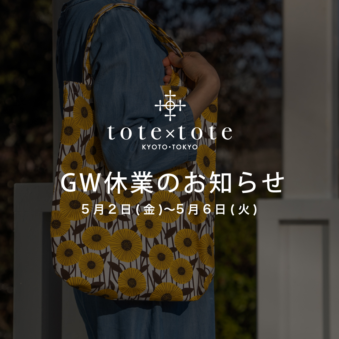 GW休業のお知らせ - totetote.jp