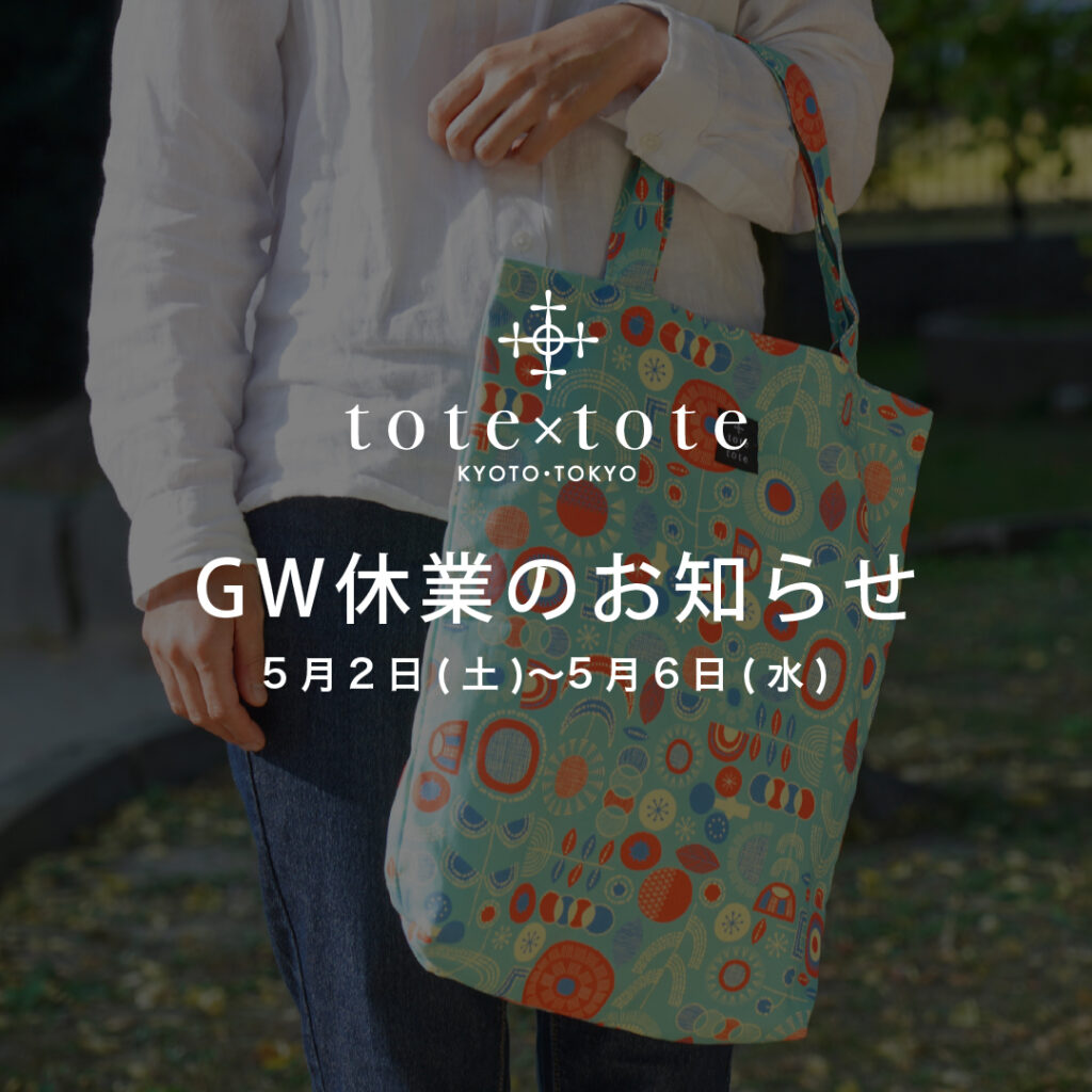 GW休業のお知らせ